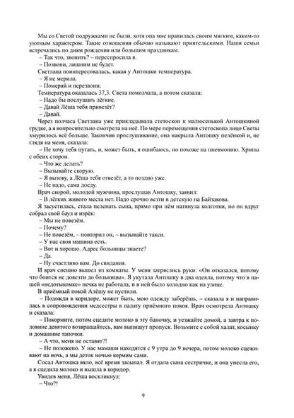 Фотография книги "Морозова: Vita vulgaris. Жизнь обыкновенная. Том 2"