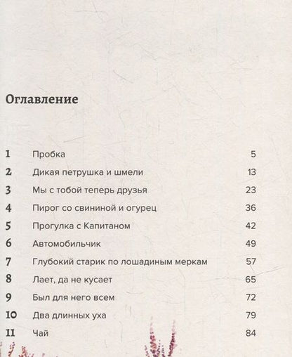 Фотография книги "Морпурго МайклКлэр и ее Капитан"