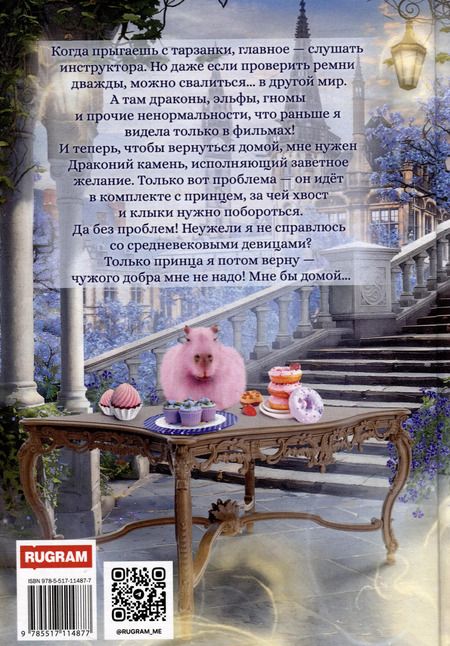 Фотография книги "Морриган, Кабацкая: Верните, где взяли, или Попаданка для дракона"