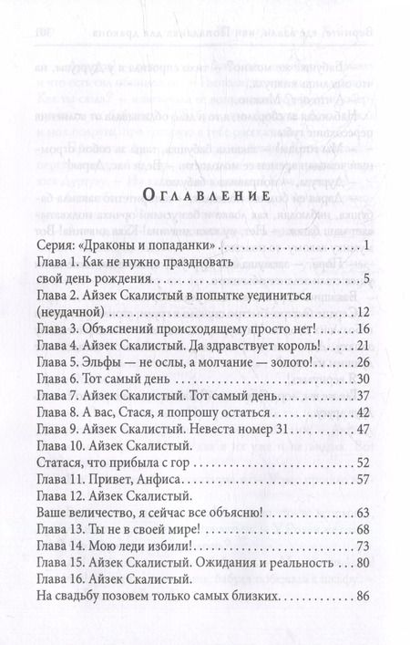 Фотография книги "Морриган, Кабацкая: Верните, где взяли, или Попаданка для дракона"