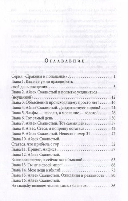 Фотография книги "Морриган, Кабацкая: Верните, где взяли, или Попаданка для дракона"