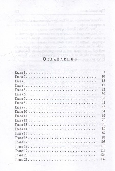 Фотография книги "Морриган: Право волка"