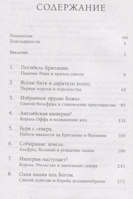 Фотография книги "Моррис: Англосаксы. Так начиналась Англия. 400-1066"