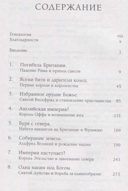 Фотография книги "Моррис: Англосаксы. Так начиналась Англия. 400-1066"