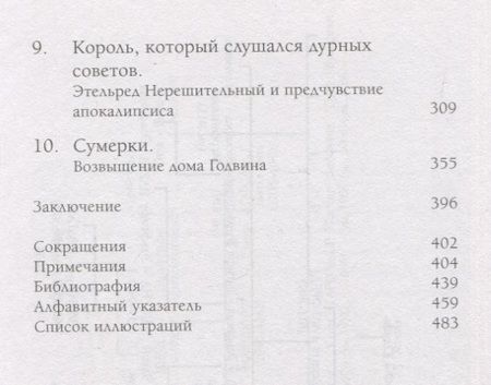 Фотография книги "Моррис: Англосаксы. Так начиналась Англия. 400-1066"