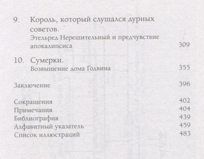 Фотография книги "Моррис: Англосаксы. Так начиналась Англия. 400-1066"