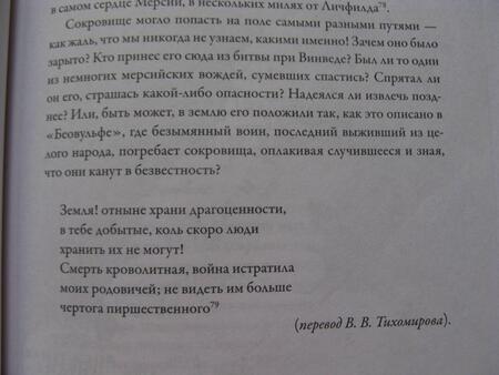 Фотография книги "Моррис: Англосаксы. Так начиналась Англия. 400-1066"