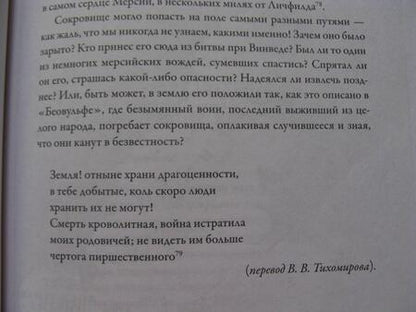 Фотография книги "Моррис: Англосаксы. Так начиналась Англия. 400-1066"