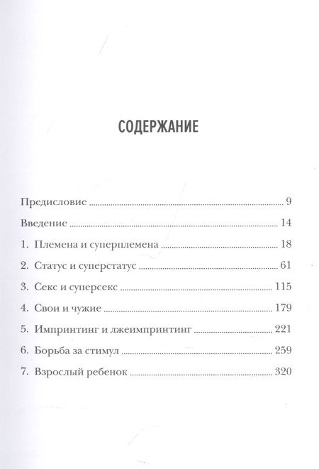 Фотография книги "Моррис: Людской зверинец"