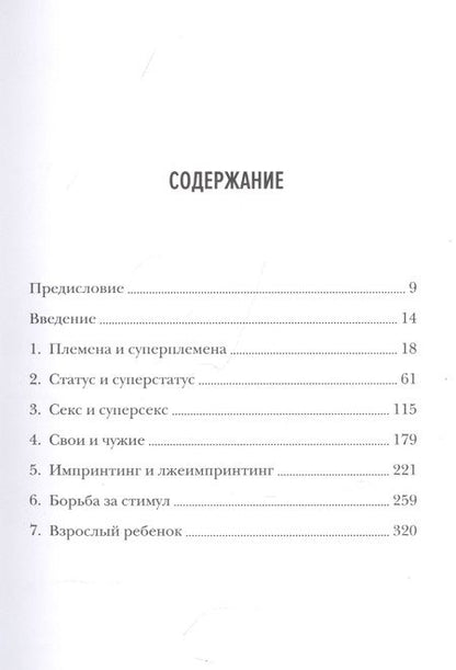 Фотография книги "Моррис: Людской зверинец"