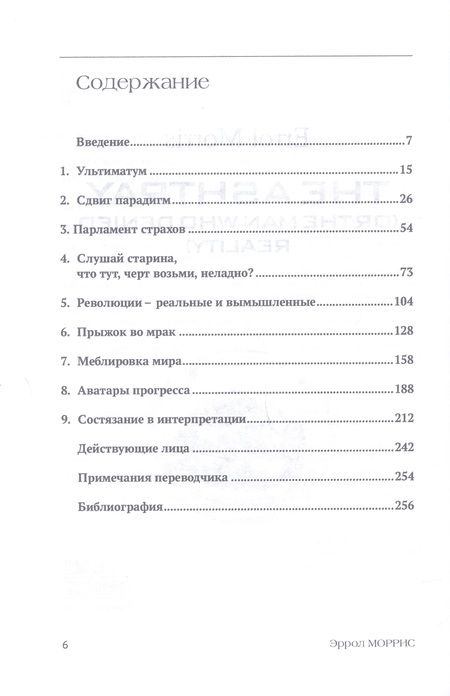 Фотография книги "Моррис: Пепельница, или Человек, который отрицал реальность"
