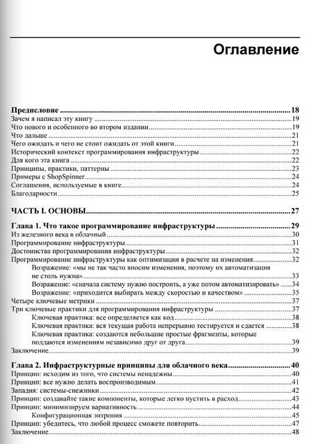 Фотография книги "Моррис: Программирование инфраструктуры"