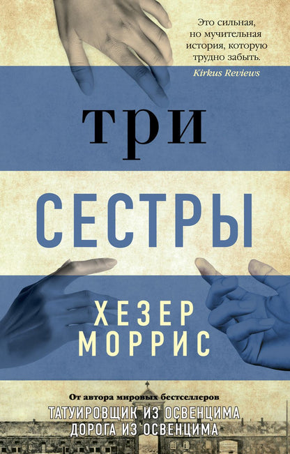 Обложка книги "Моррис: Три сестры"