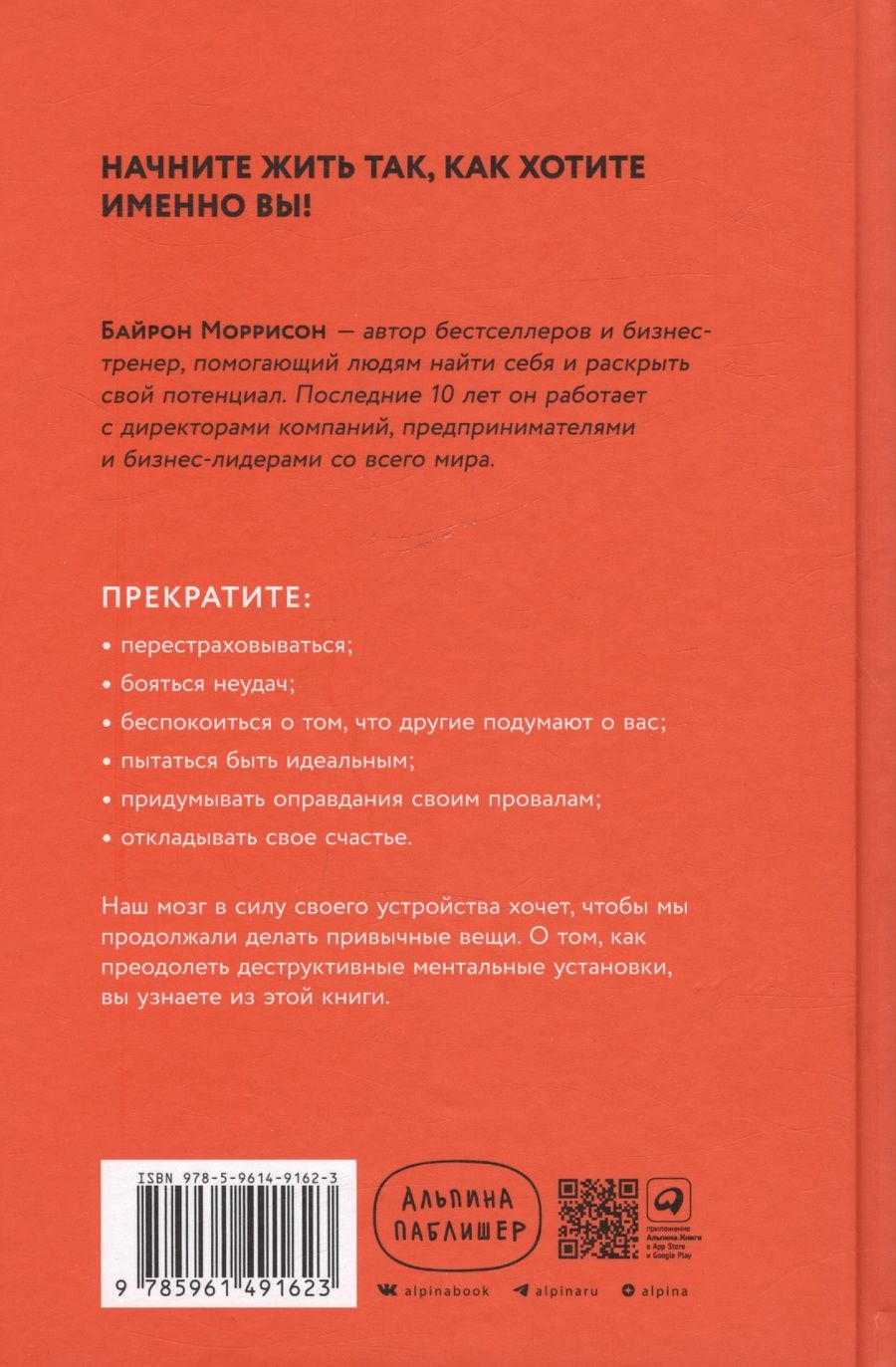 Обложка книги "Моррисон Байрон: Выйти из колеи: Как перестать саботировать свою жизнь"