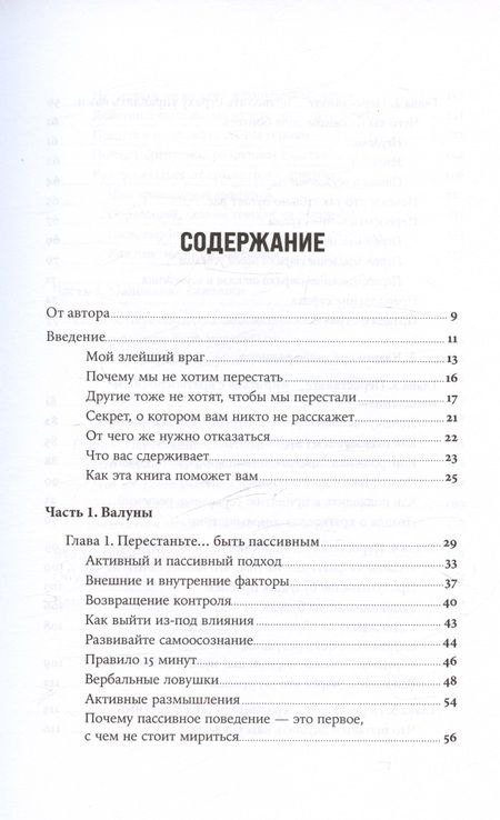 Фотография книги "Моррисон Байрон: Выйти из колеи: Как перестать саботировать свою жизнь"