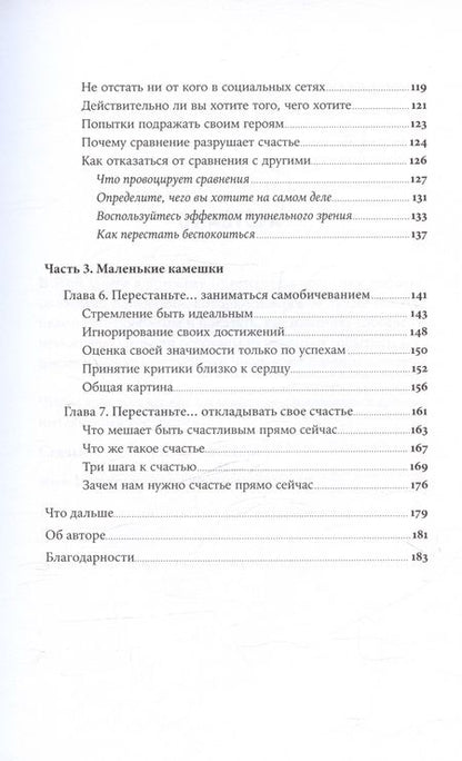 Фотография книги "Моррисон Байрон: Выйти из колеи: Как перестать саботировать свою жизнь"