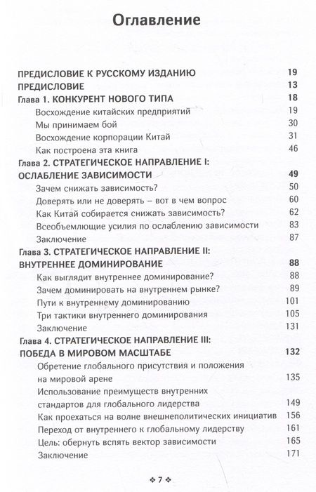 Фотография книги "Моррисон, Блэк: Корпорация Китай. Как адаптировать конкурентную стратегию вашей фирмы"