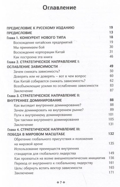 Фотография книги "Моррисон, Блэк: Корпорация Китай. Как адаптировать конкурентную стратегию вашей фирмы"