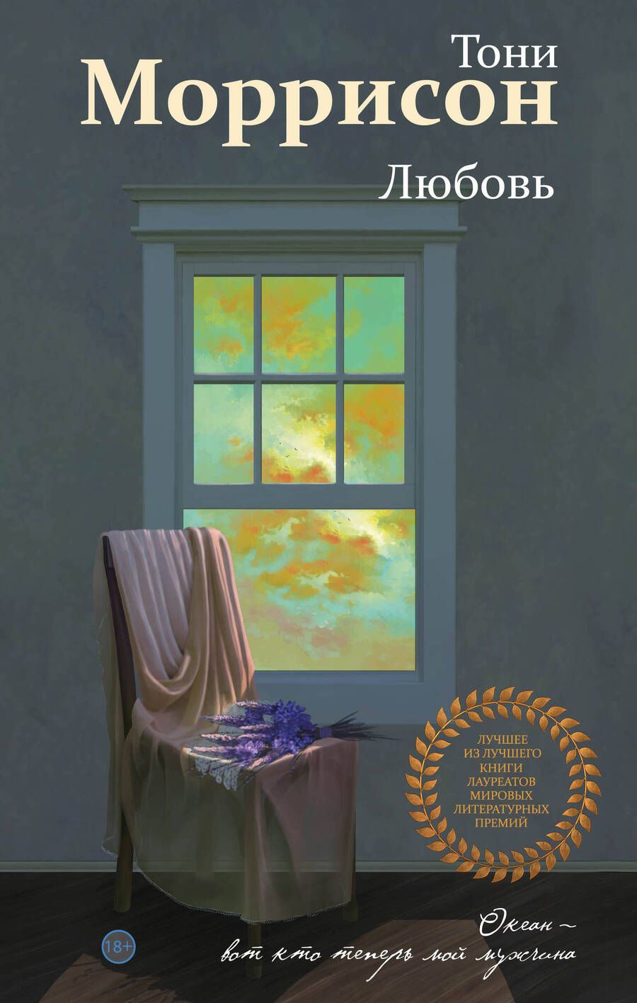 Обложка книги "Моррисон: Любовь"