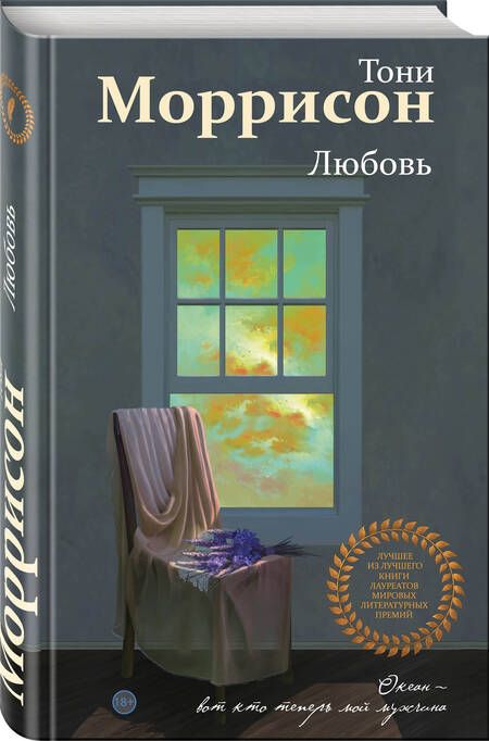 Фотография книги "Моррисон: Любовь"