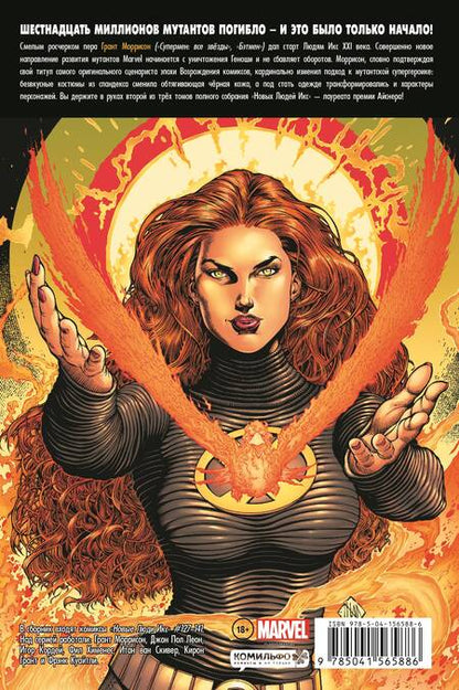 Фотография книги "Моррисон: Новые Люди Икс. Полное собрание. Том 2"