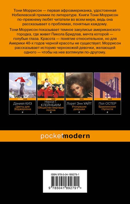 Фотография книги "Моррисон: Самые голубые глаза"