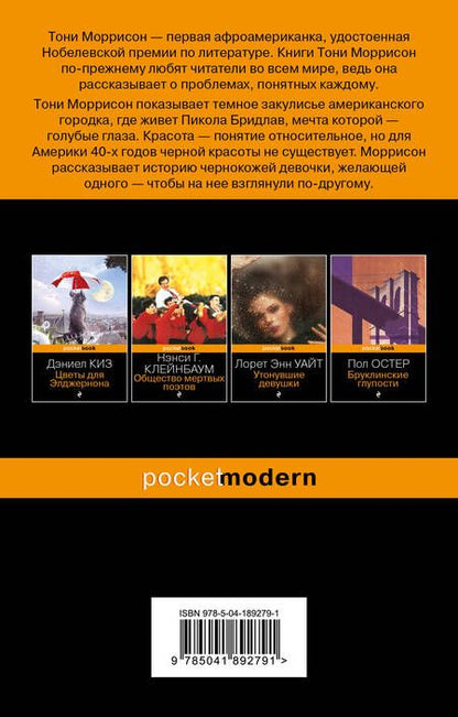 Фотография книги "Моррисон: Самые голубые глаза"