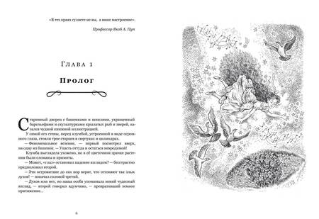 Фотография книги "Морсин: Унция или Драгоценное Ничто"