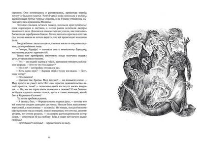 Фотография книги "Морсин: Унция или Драгоценное Ничто"