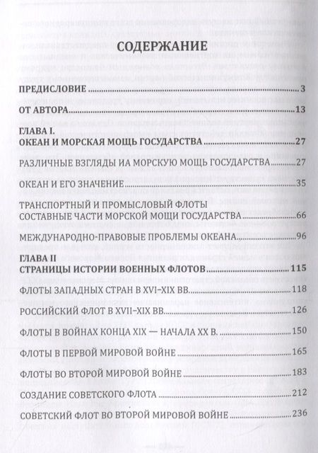Фотография книги "Морская мощь государства"