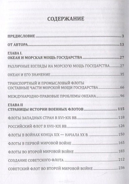 Фотография книги "Морская мощь государства"