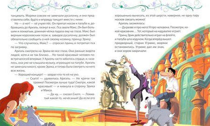 Фотография книги "Морская принцесса. Русалочка"