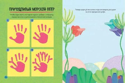 Фотография книги "Морская звезда и другие животные"