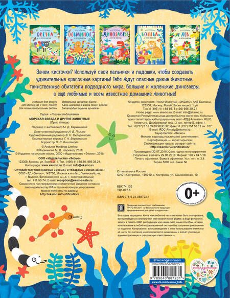Фотография книги "Морская звезда и другие животные"