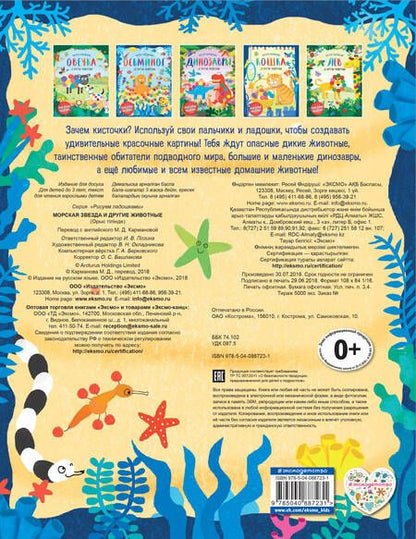 Фотография книги "Морская звезда и другие животные"