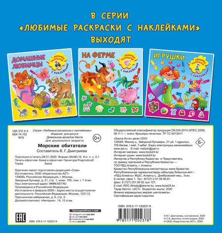 Фотография книги "Морские обитатели. Любимые раскраски с наклейками"