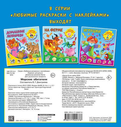 Фотография книги "Морские обитатели. Любимые раскраски с наклейками"