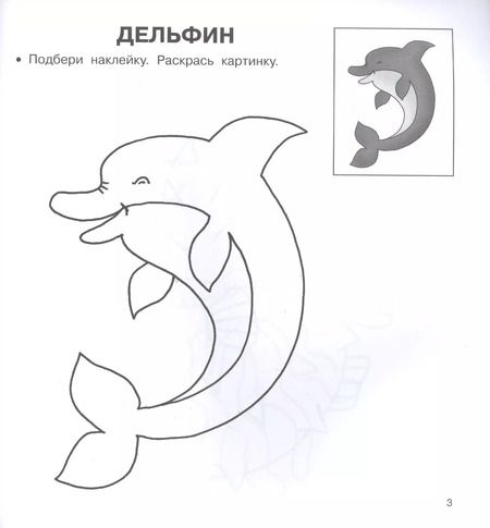 Фотография книги "Морские обитатели. Любимые раскраски с наклейками"