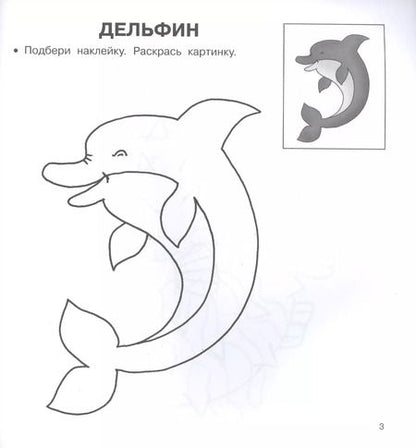 Фотография книги "Морские обитатели. Любимые раскраски с наклейками"