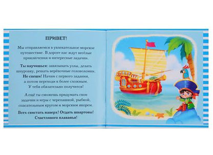 Фотография книги "Морские приключения"