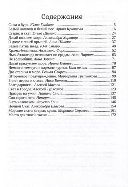 Фотография книги "Морские скаты старых крыш"