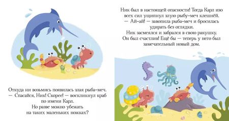 Фотография книги "Морские сказки"