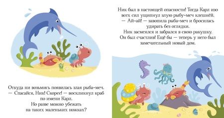 Фотография книги "Морские сказки"