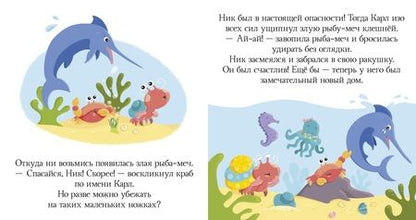 Фотография книги "Морские сказки"