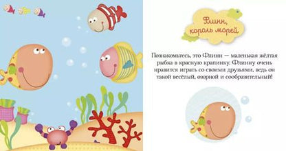 Фотография книги "Морские сказки"
