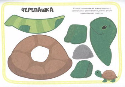 Фотография книги "Морские жители. Первые аппликации"