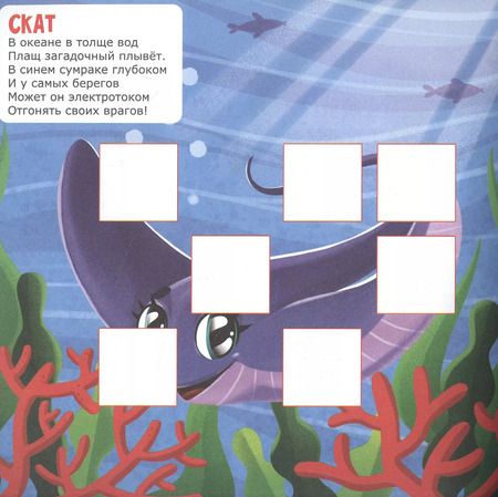 Фотография книги "Морские жители"