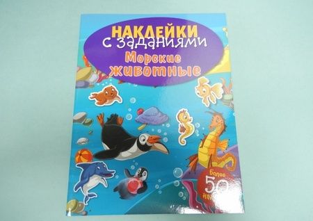 Фотография книги "Морские животные"