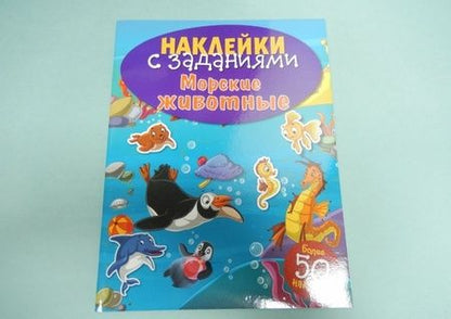 Фотография книги "Морские животные"