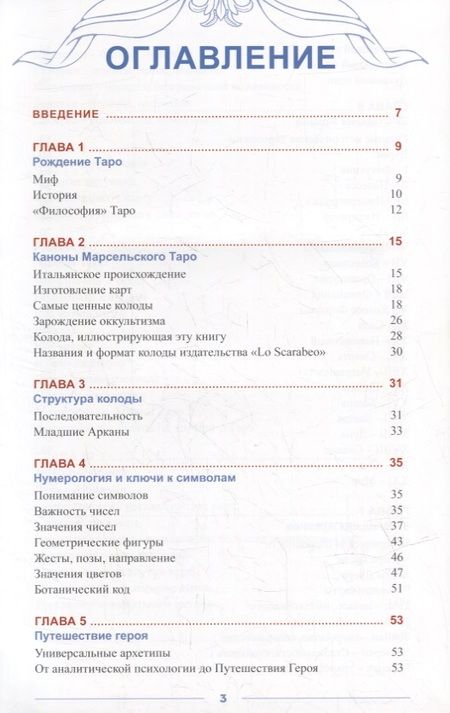 Фотография книги "Морсуччи: Полное руководство по Марсельскому Таро"